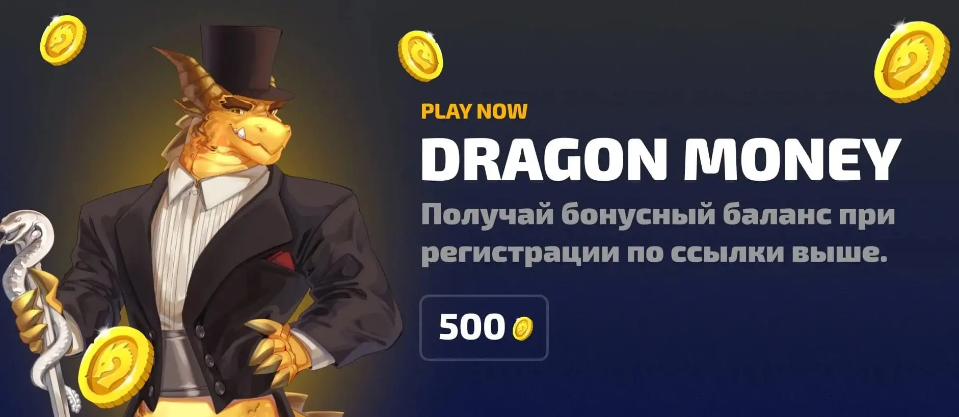 DragonMoney бонусы казино.